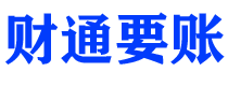 鹤岗讨债公司